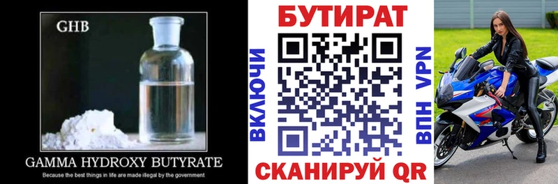 БУТИРАТ бутандиол  Купить закладки  Геленджик 